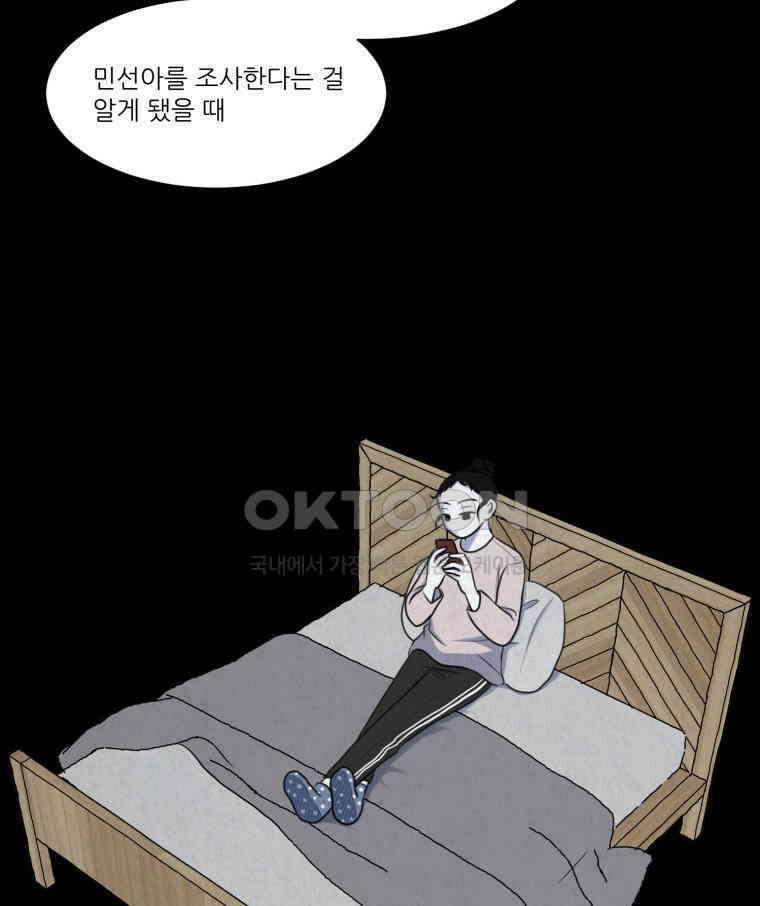대나무숲에서 알립니다 54화 34