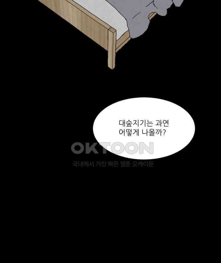 대나무숲에서 알립니다 54화 35