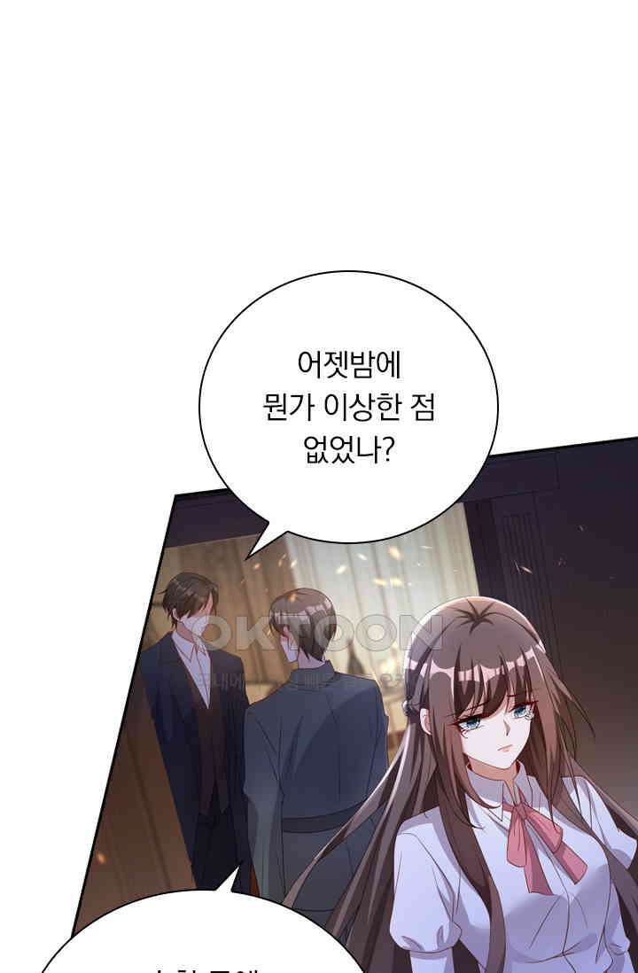 달콤살벌한 약혼자 516화 1