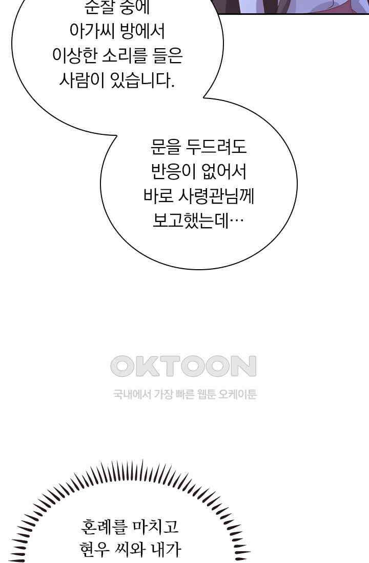 달콤살벌한 약혼자 516화 2