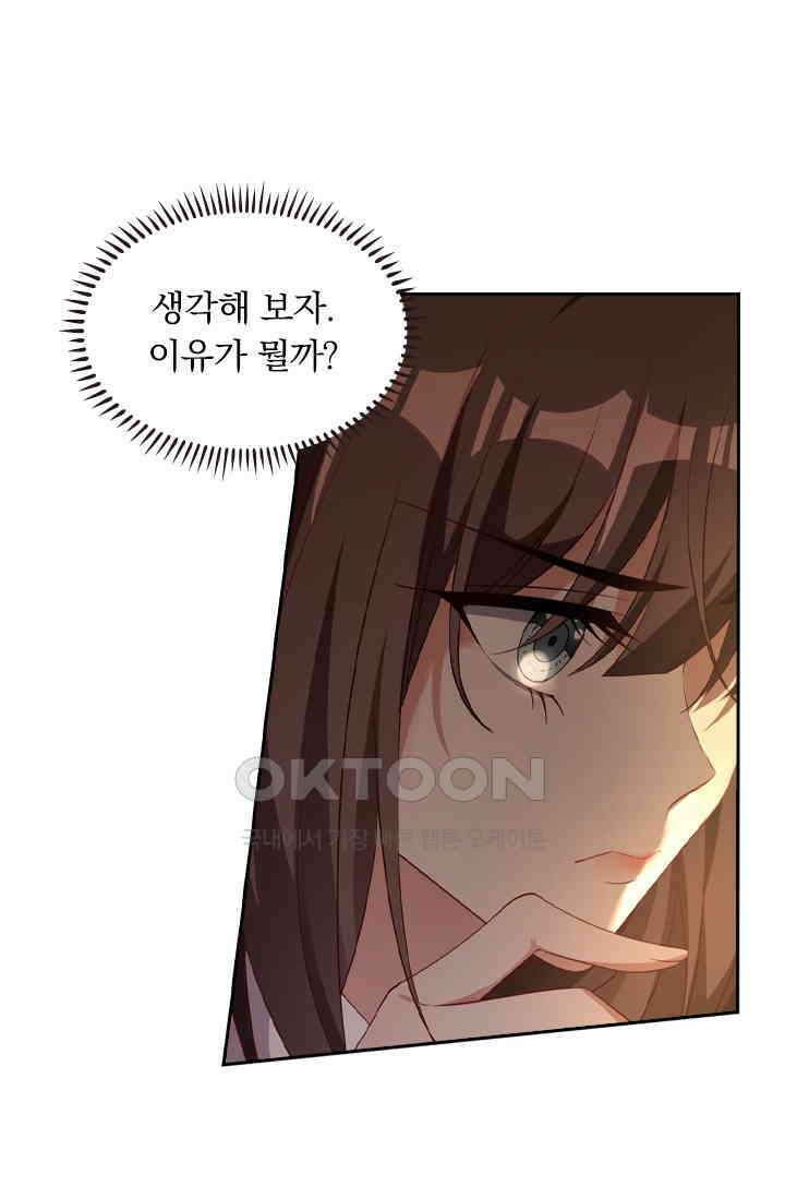 달콤살벌한 약혼자 516화 4