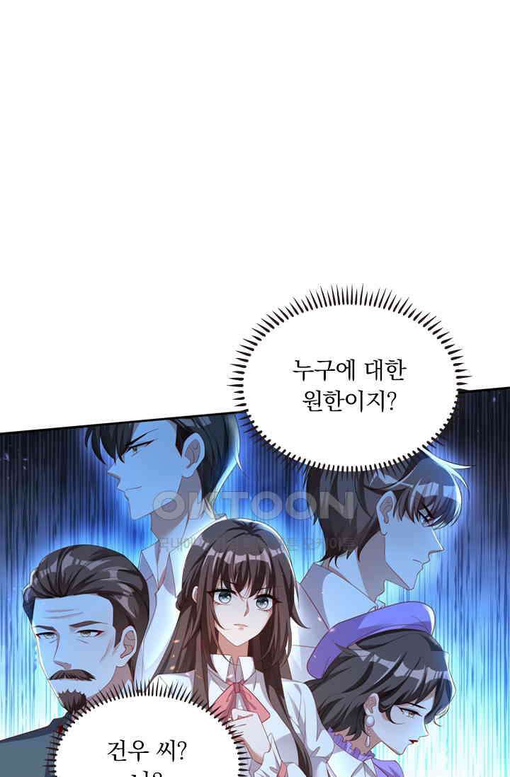 달콤살벌한 약혼자 516화 5