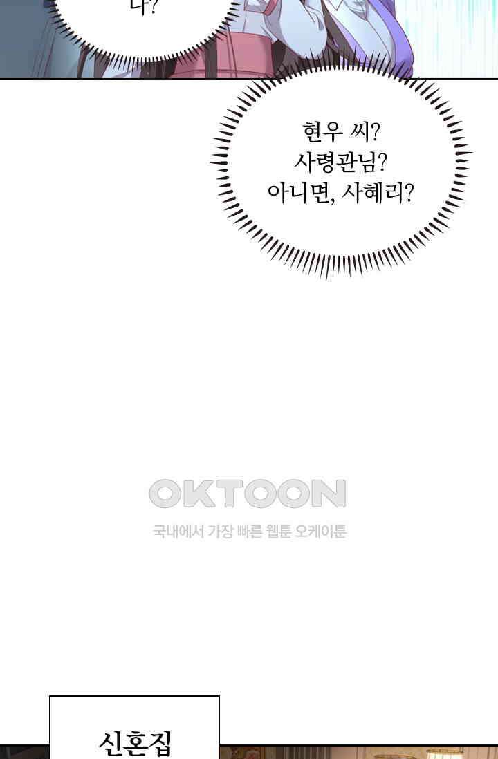달콤살벌한 약혼자 516화 6