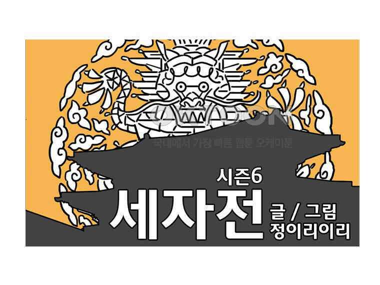 세자전 121화 1