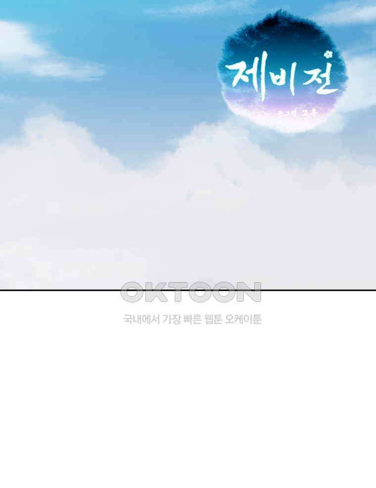 제비전 33화 8