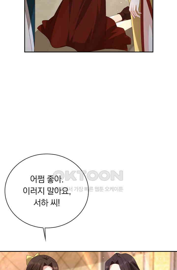 달콤살벌한 약혼자 522화 3