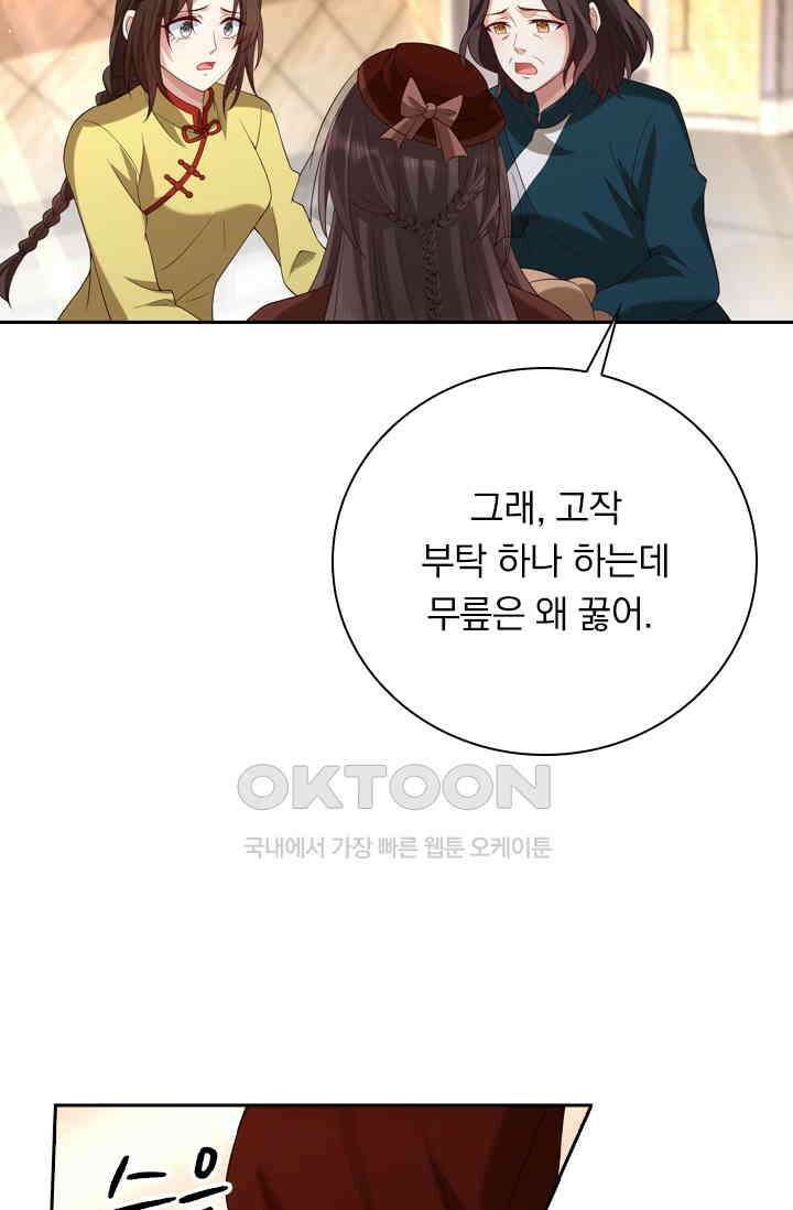 달콤살벌한 약혼자 522화 4