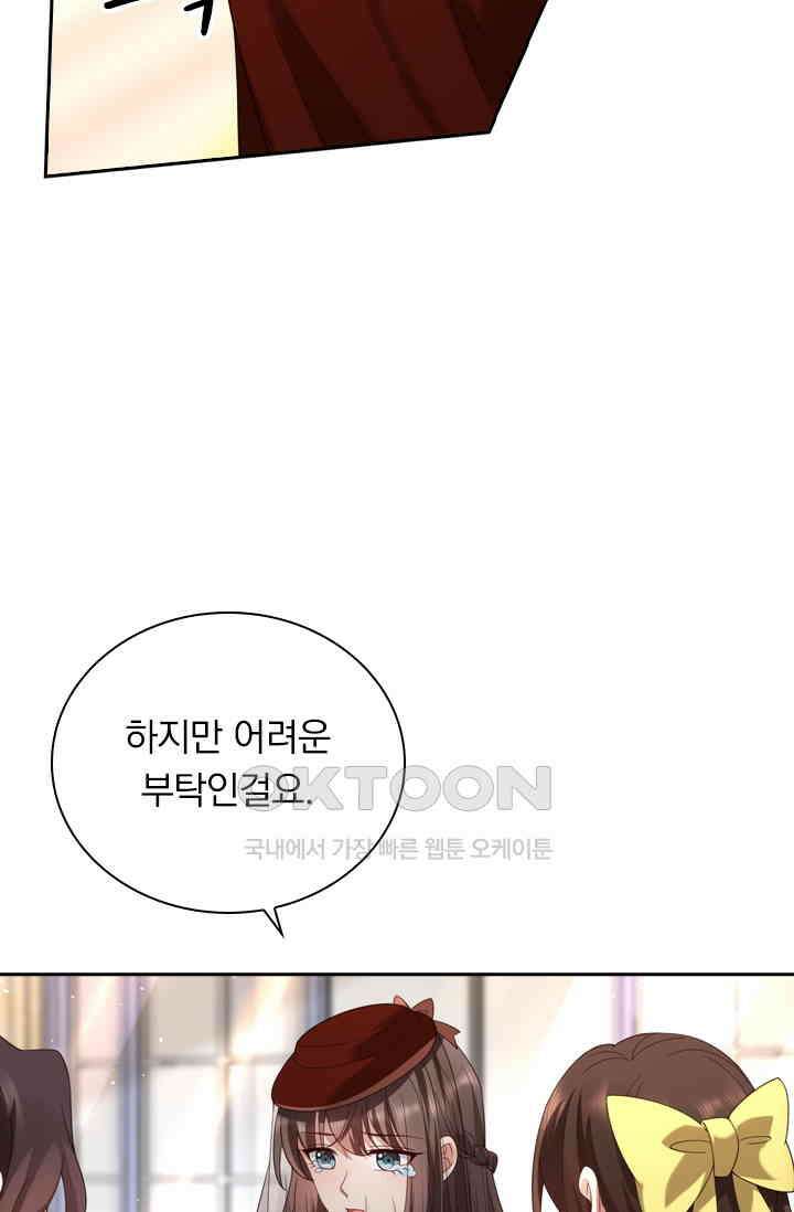 달콤살벌한 약혼자 522화 5