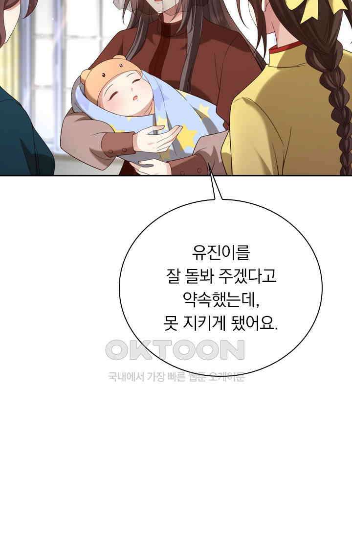 달콤살벌한 약혼자 522화 6