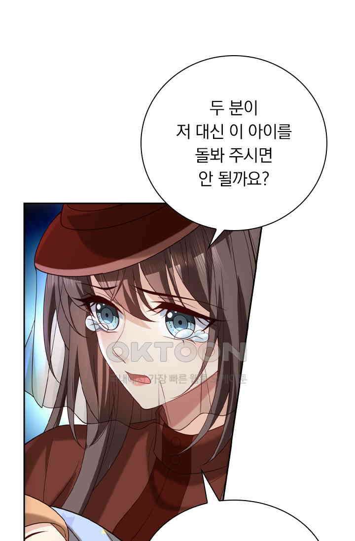 달콤살벌한 약혼자 522화 7