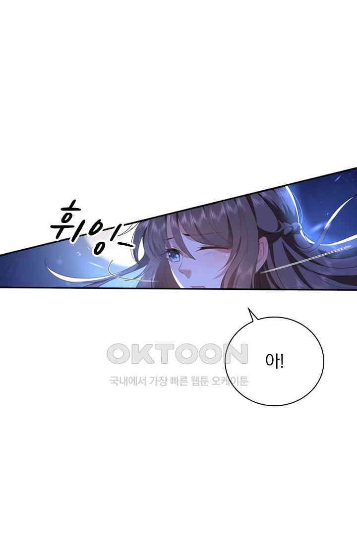 달콤살벌한 약혼자 524화 1