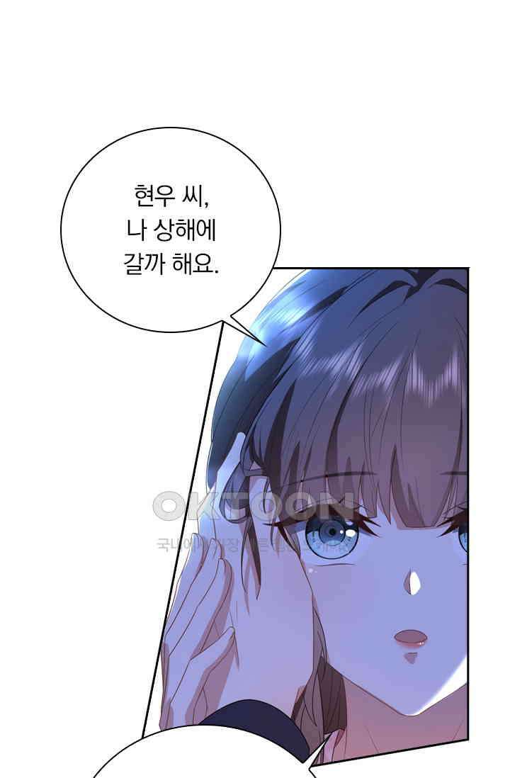 달콤살벌한 약혼자 524화 3