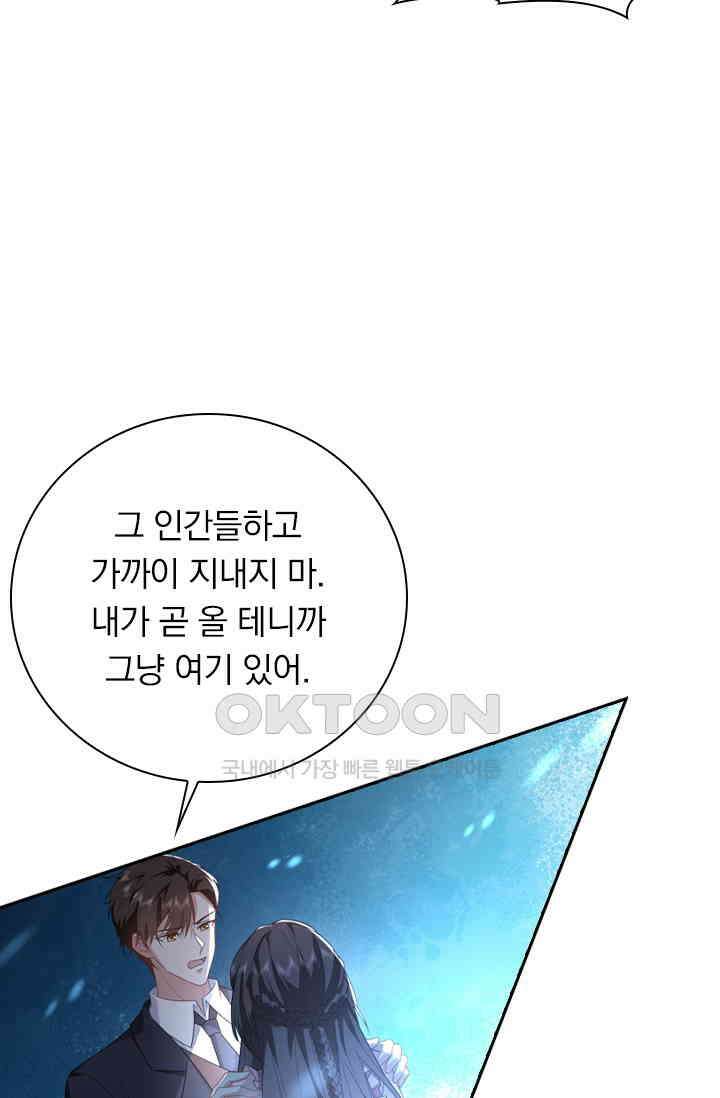 달콤살벌한 약혼자 524화 5