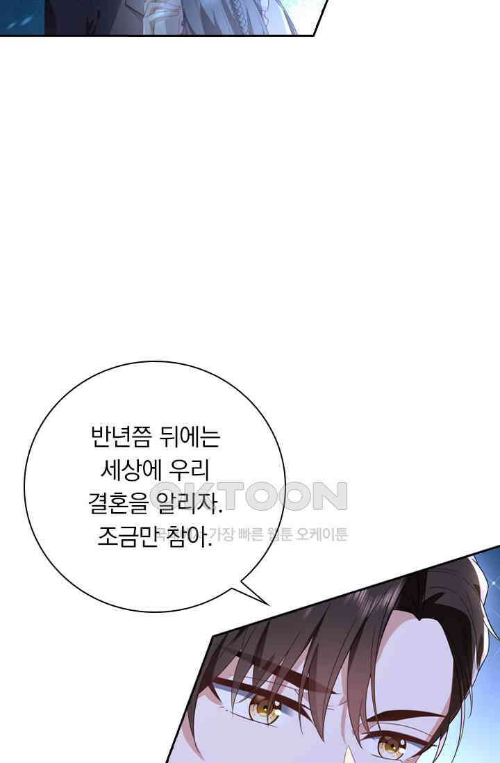달콤살벌한 약혼자 524화 6