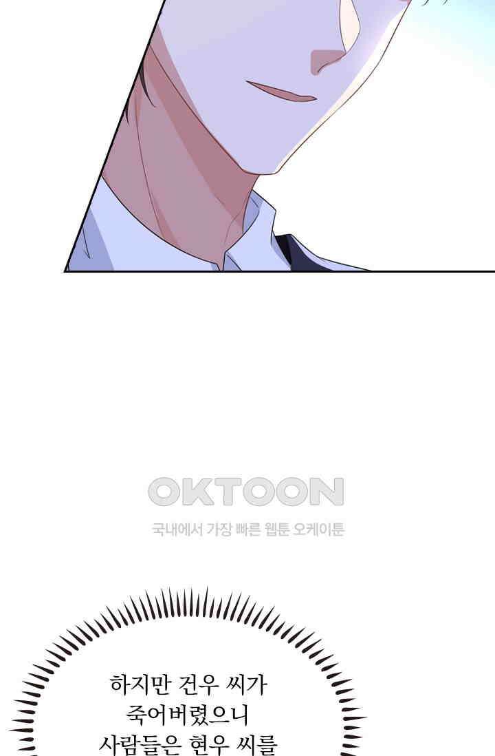 달콤살벌한 약혼자 524화 7
