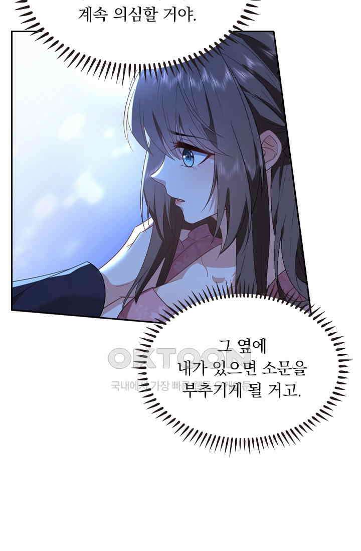 달콤살벌한 약혼자 524화 8