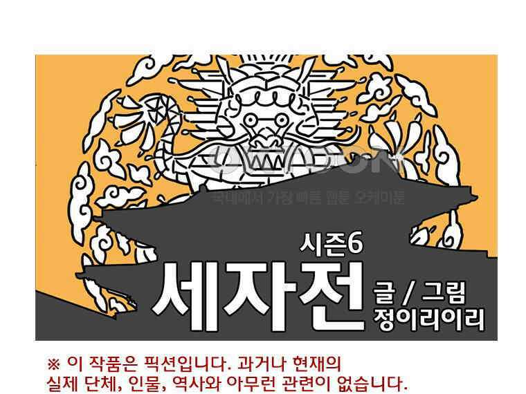 세자전 133화 1
