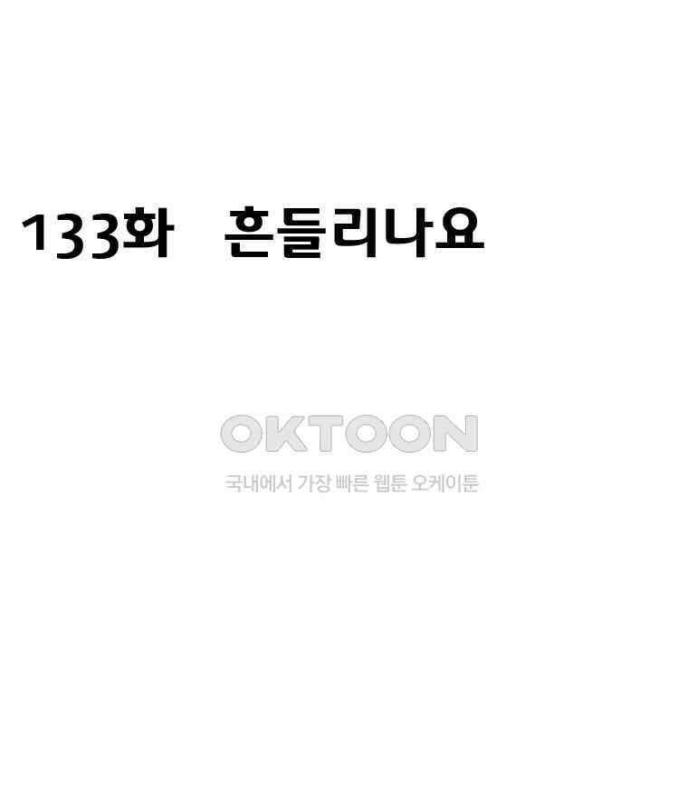 세자전 133화 3