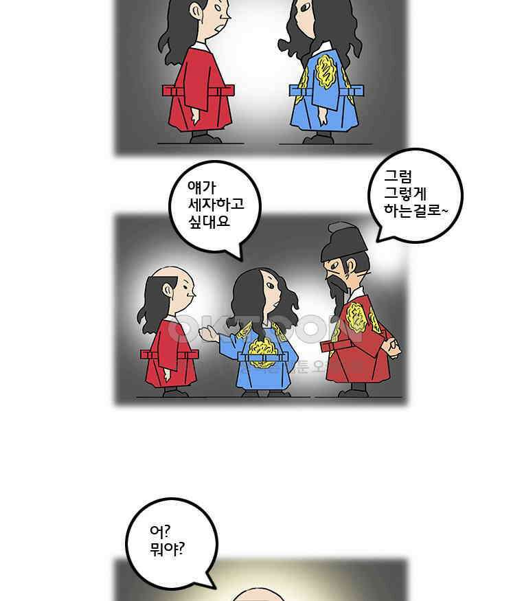 세자전 133화 5