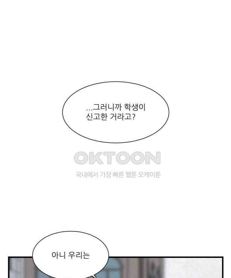 대나무숲에서 알립니다 59화 2