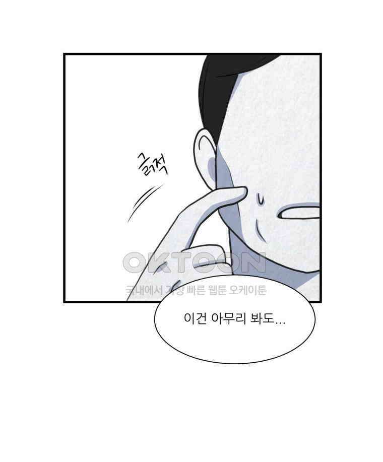 대나무숲에서 알립니다 59화 4