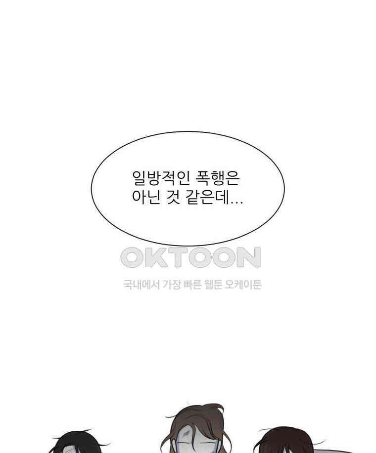 대나무숲에서 알립니다 59화 5