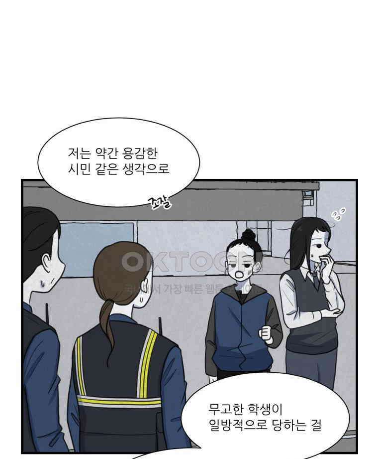 대나무숲에서 알립니다 59화 8