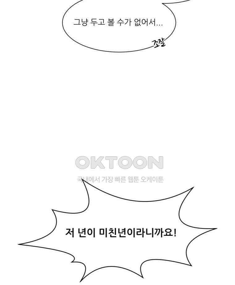 대나무숲에서 알립니다 59화 9