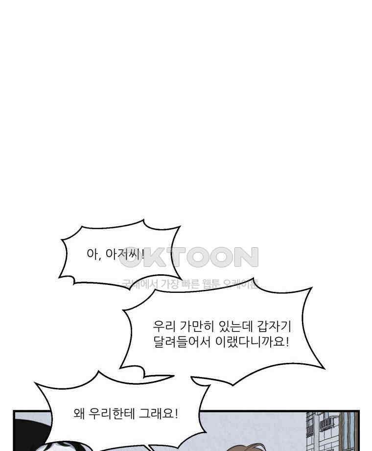 대나무숲에서 알립니다 59화 10