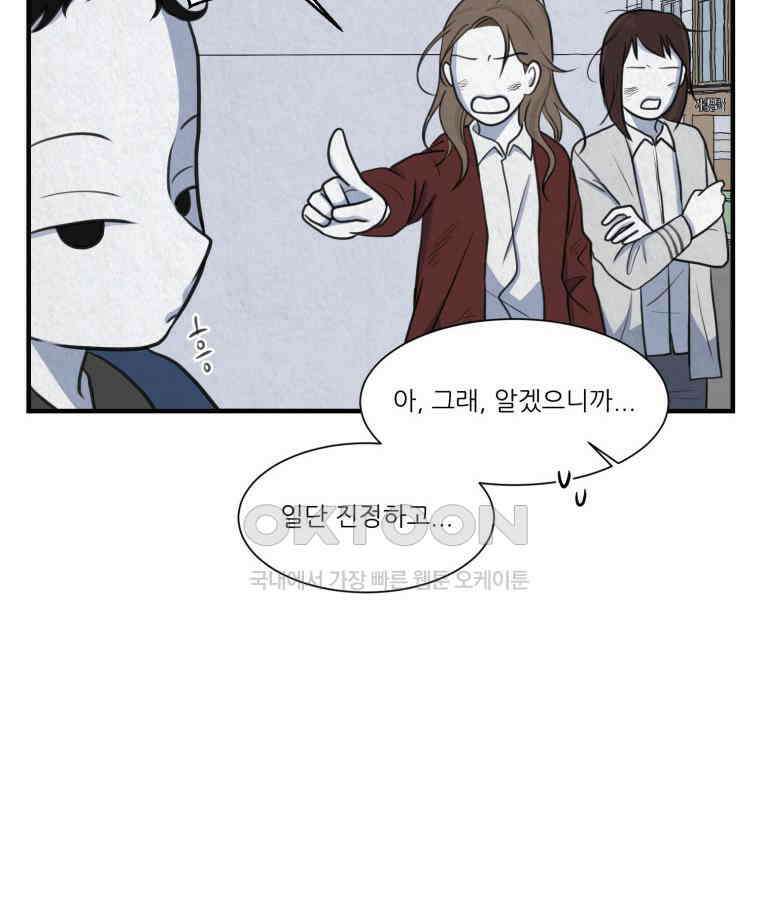 대나무숲에서 알립니다 59화 11