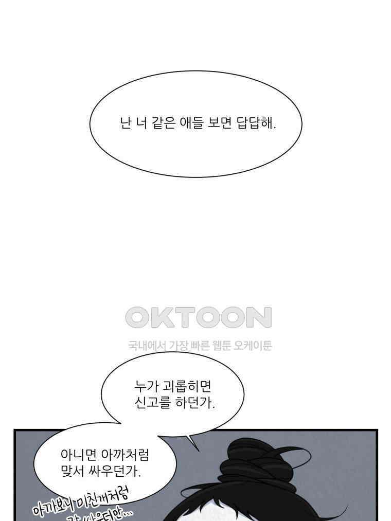 대나무숲에서 알립니다 59화 19