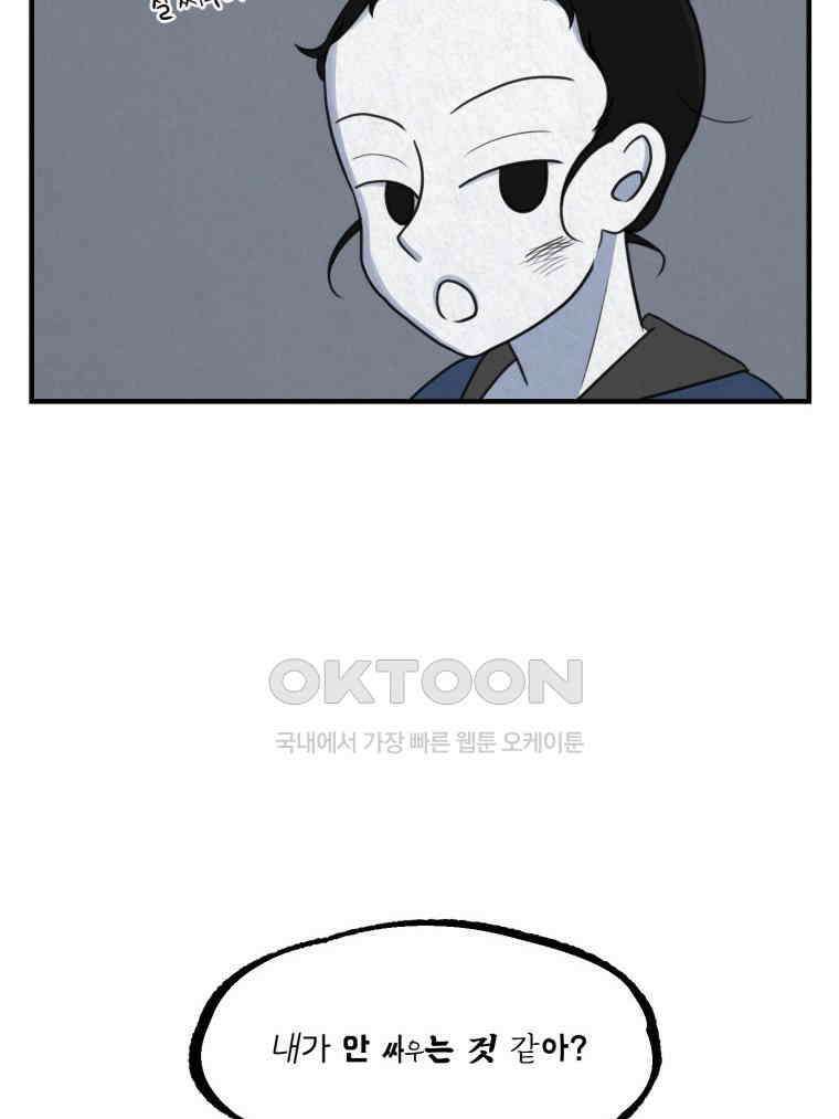 대나무숲에서 알립니다 59화 20