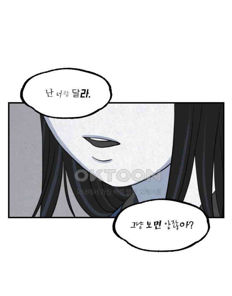 대나무숲에서 알립니다 59화 24