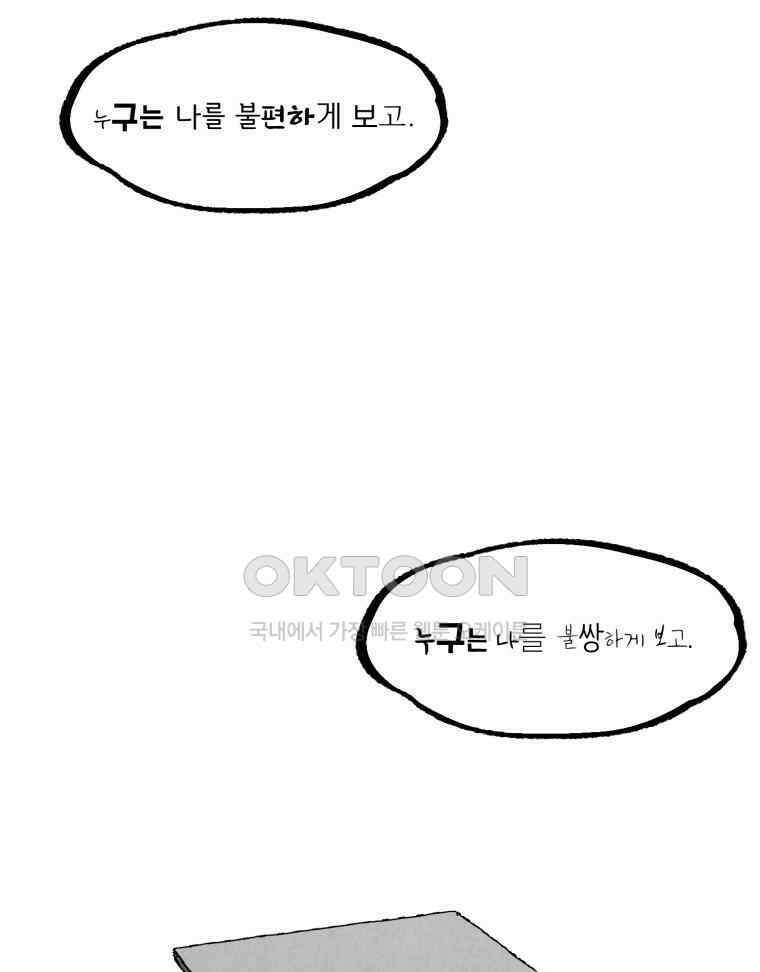 대나무숲에서 알립니다 59화 26