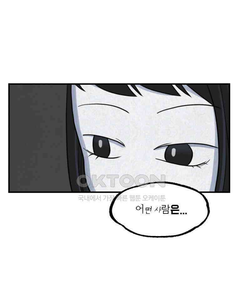 대나무숲에서 알립니다 59화 28