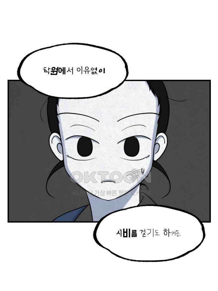 대나무숲에서 알립니다 59화 29