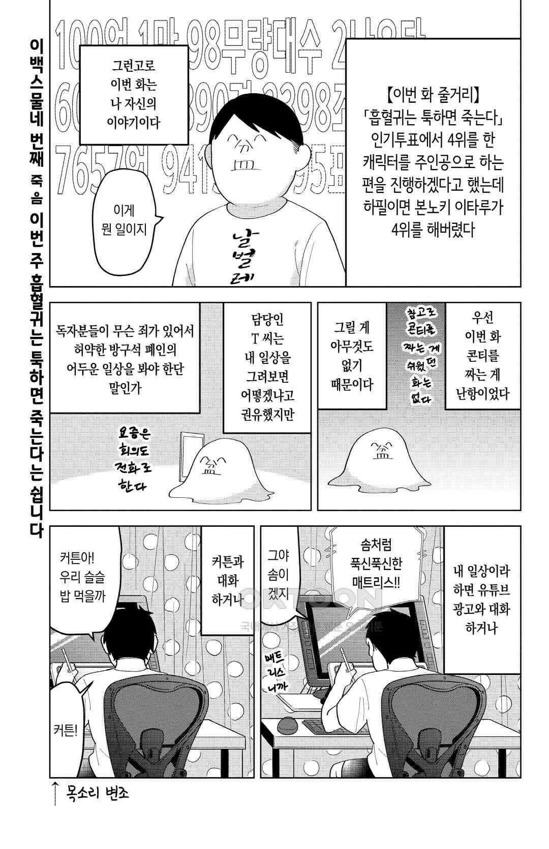 225화 이백스물네 번째 죽음_이번 주 흡혈귀는 툭하면 죽는다는 쉽니다 2