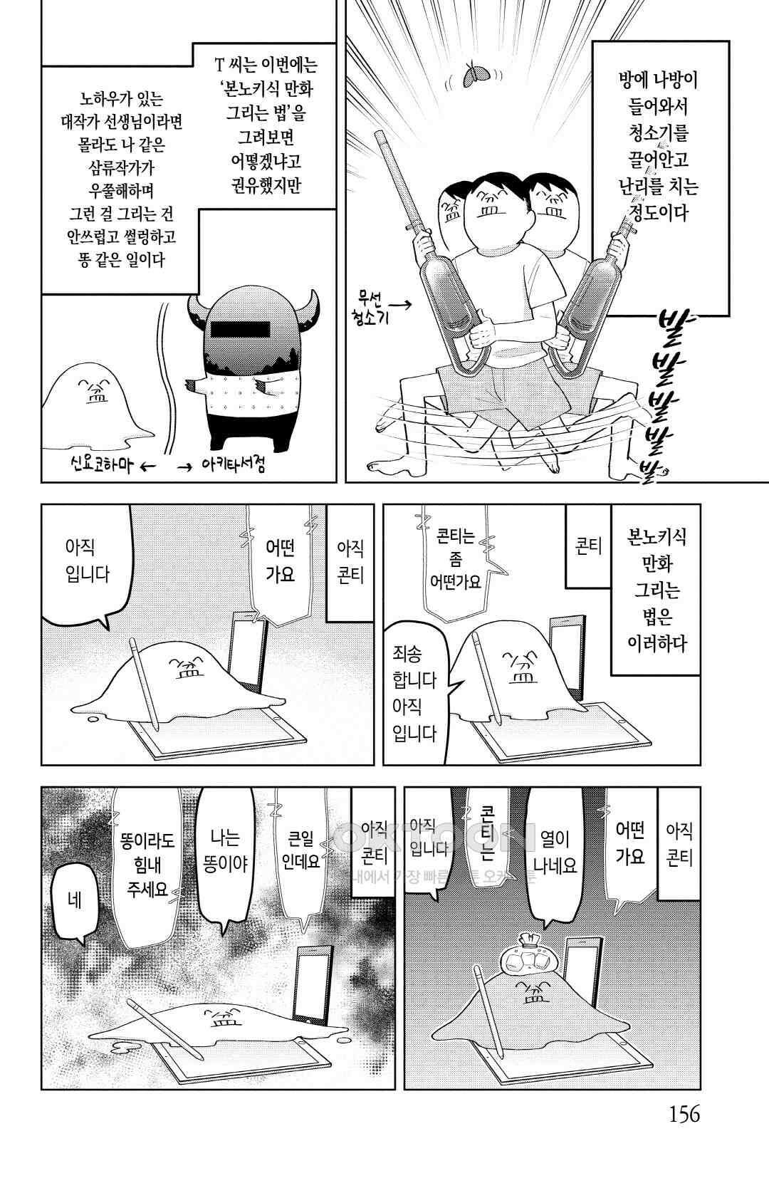 225화 이백스물네 번째 죽음_이번 주 흡혈귀는 툭하면 죽는다는 쉽니다 3