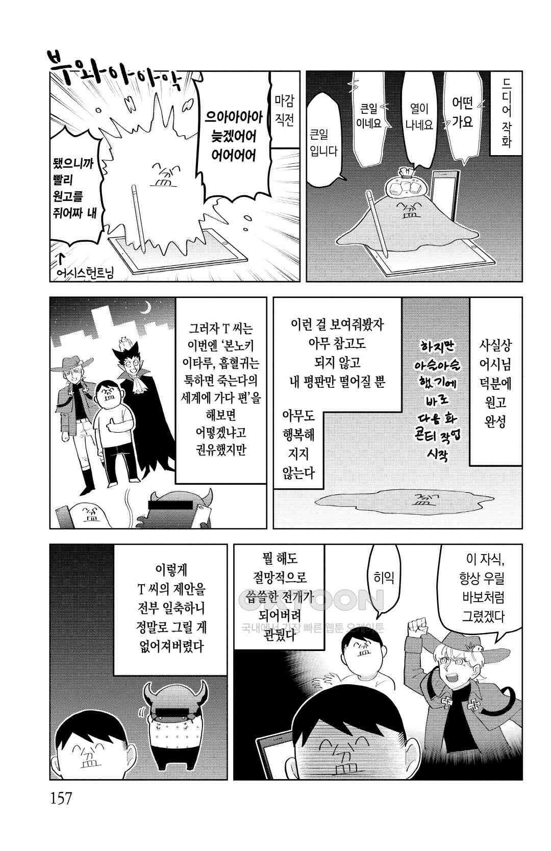 225화 이백스물네 번째 죽음_이번 주 흡혈귀는 툭하면 죽는다는 쉽니다 4