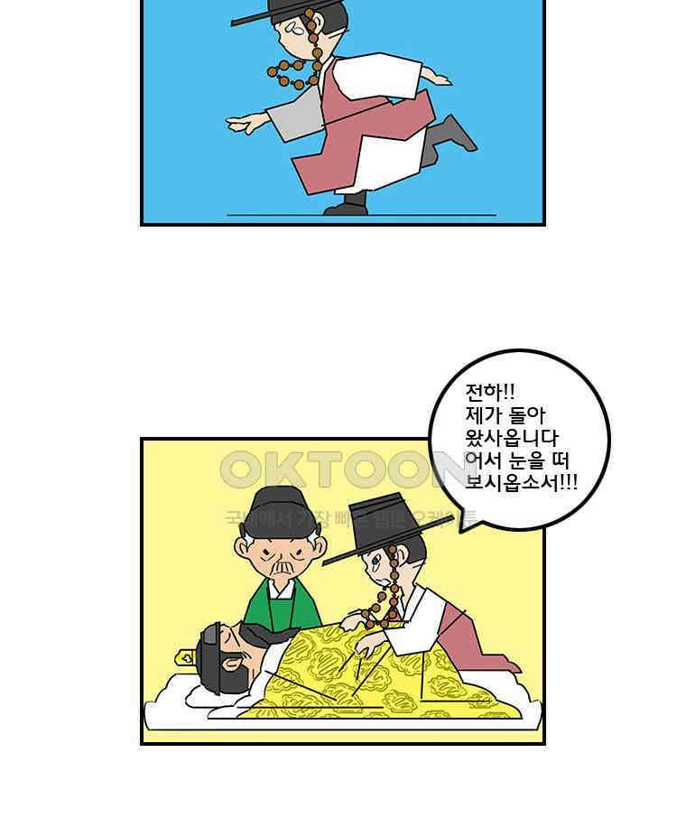 세자전 142화 5