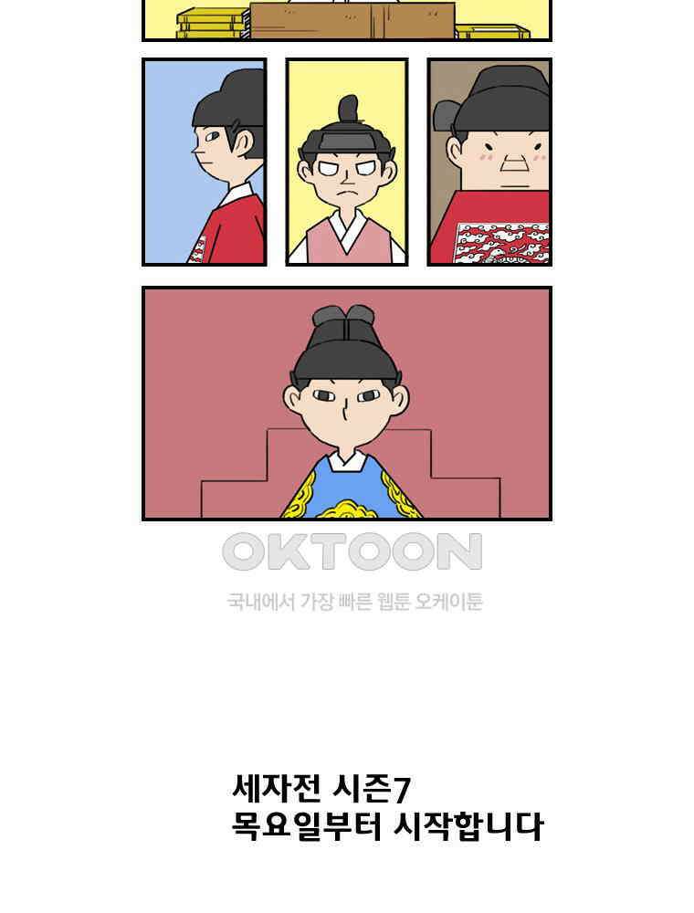 세자전 시즌7 예고 3