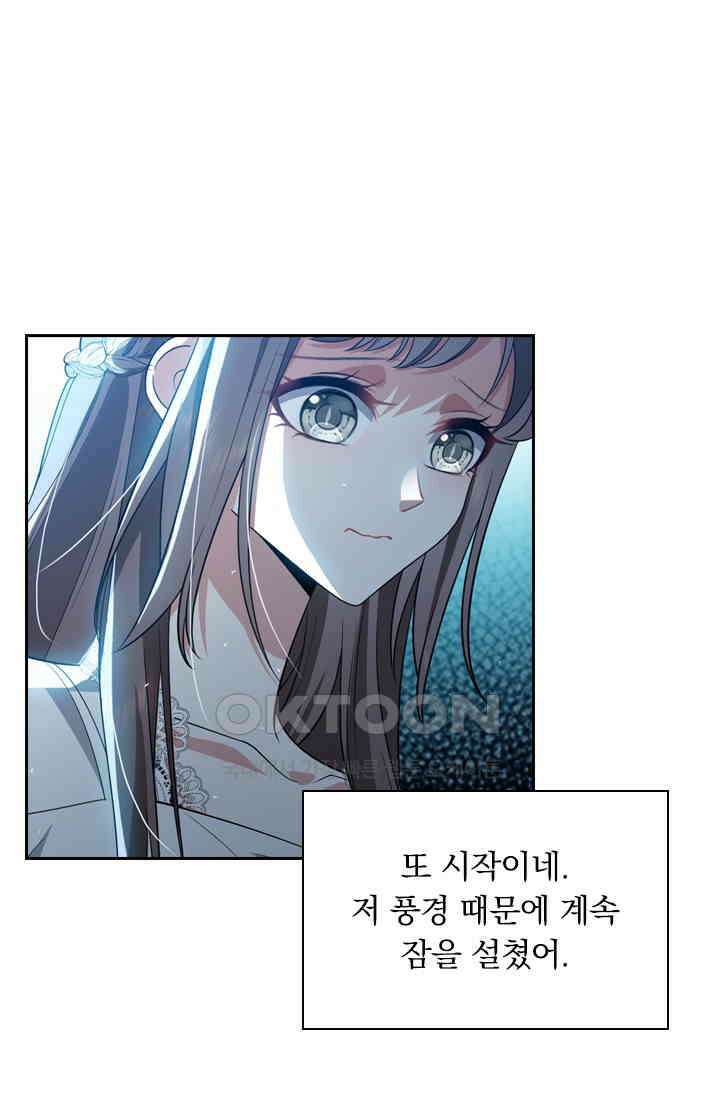 달콤살벌한 약혼자 533화 1