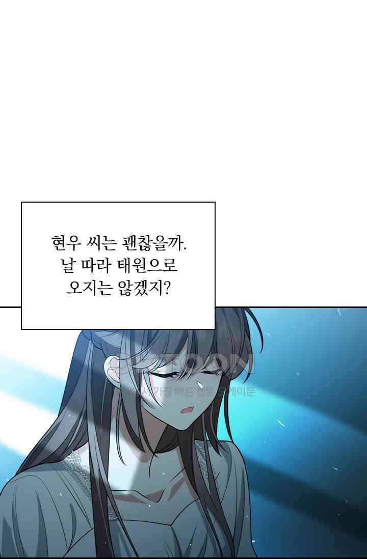 달콤살벌한 약혼자 533화 2