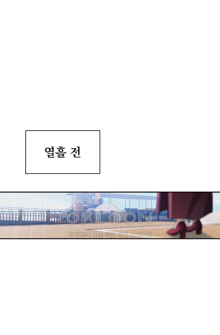달콤살벌한 약혼자 533화 3