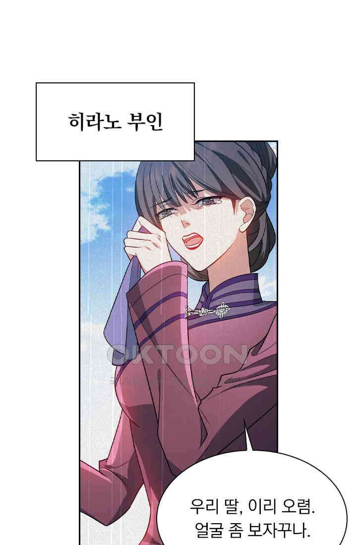 달콤살벌한 약혼자 533화 4