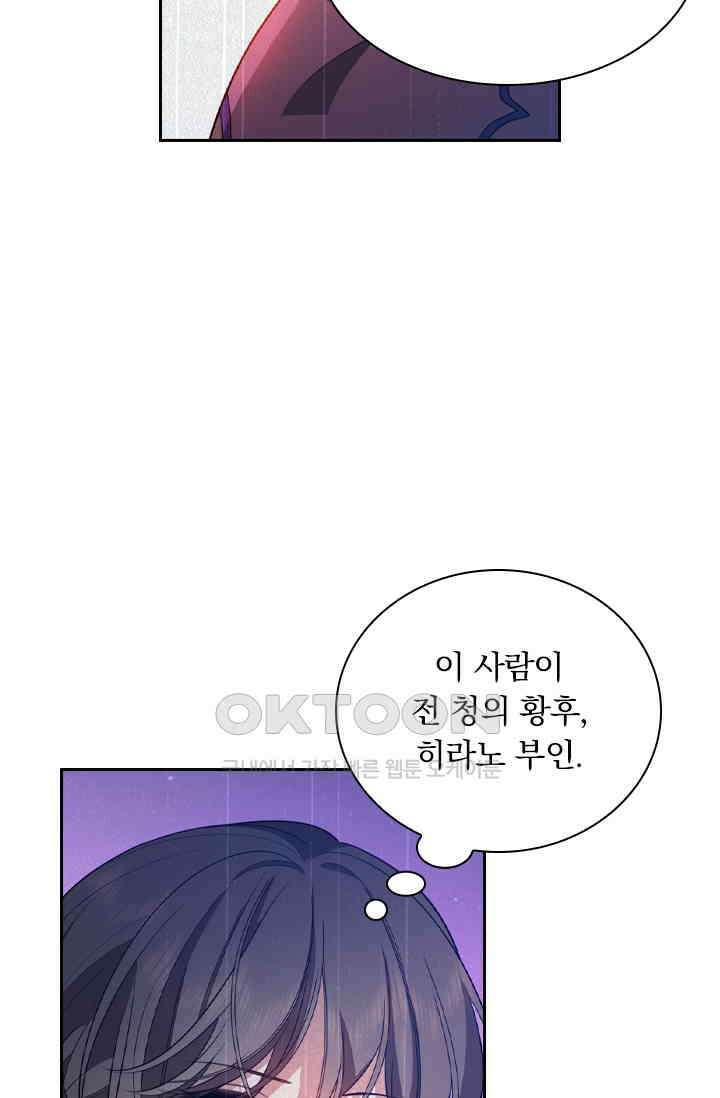 달콤살벌한 약혼자 533화 5