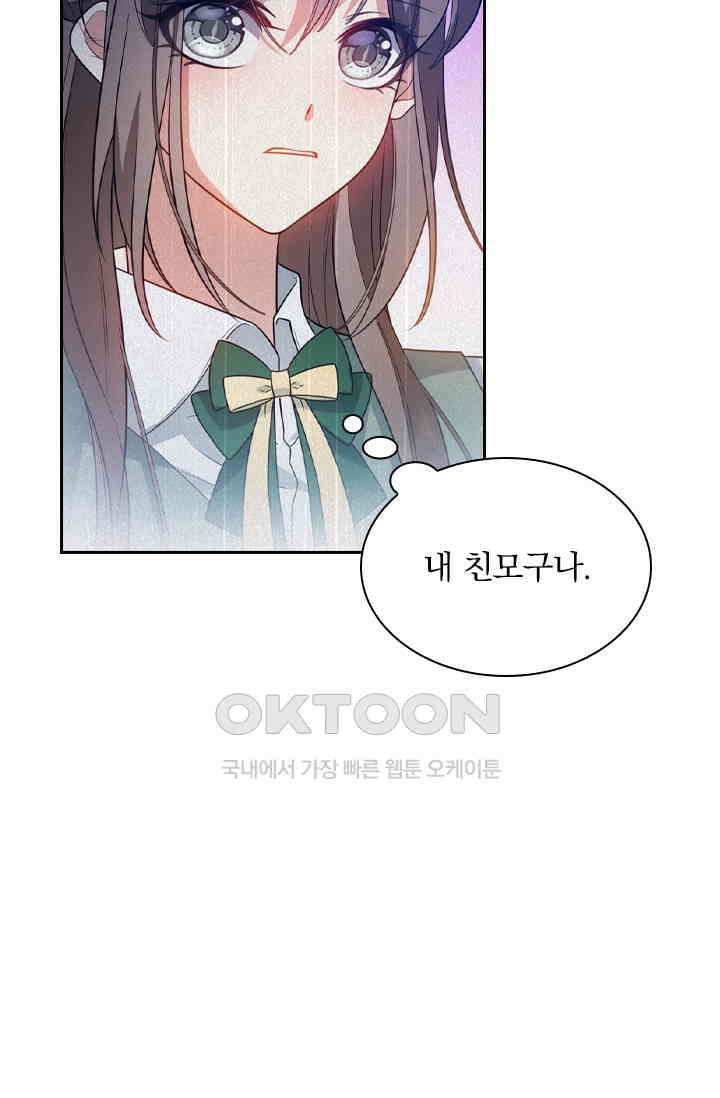 달콤살벌한 약혼자 533화 6