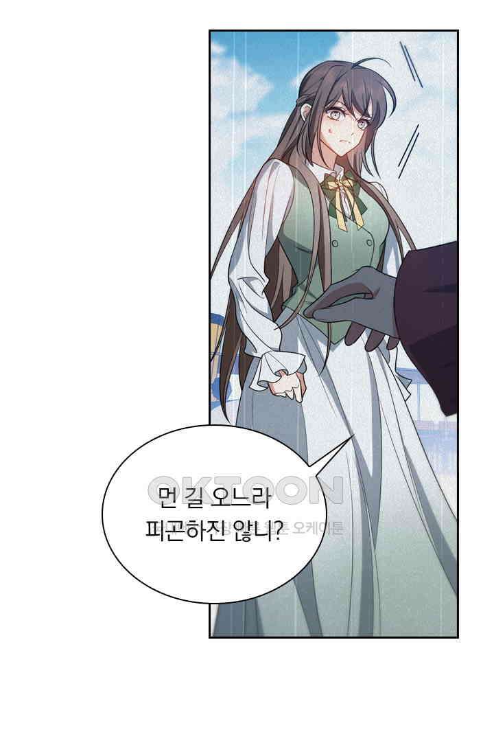 달콤살벌한 약혼자 533화 7