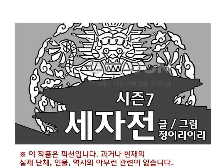 세자전 161화 1
