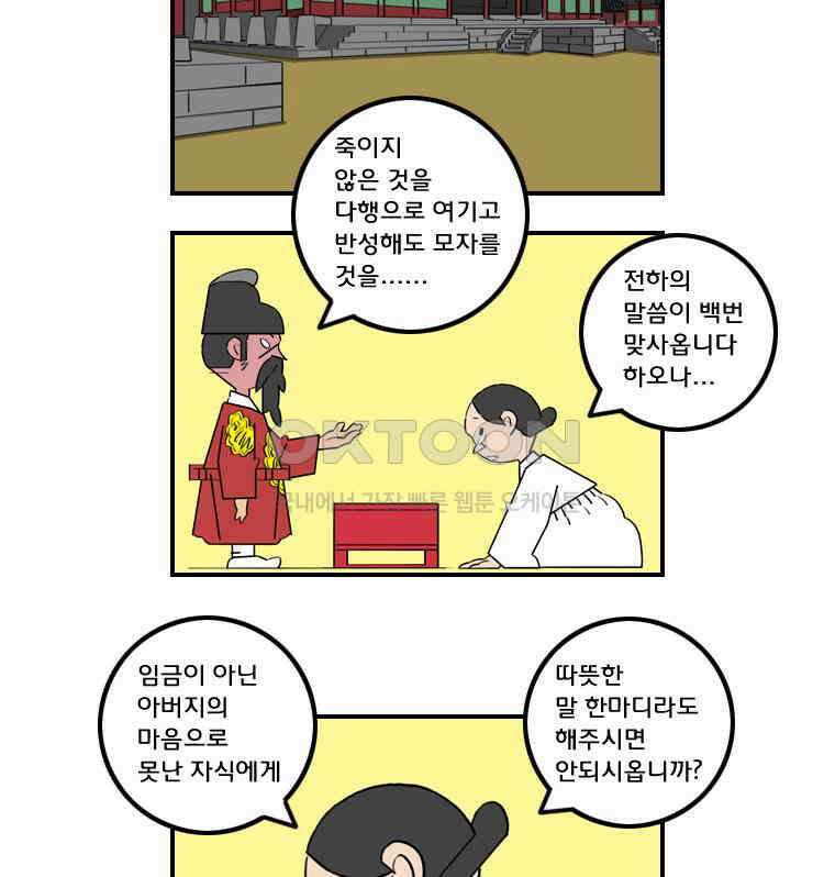 세자전 161화 4